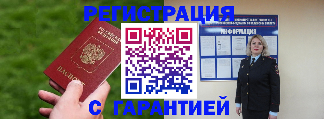 прописка в Старой Руссе