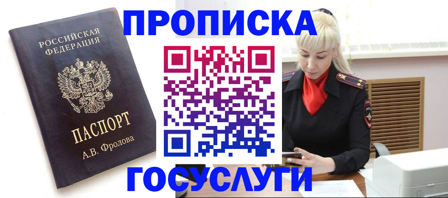 прописка для работы в Старой Руссе